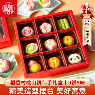 稻香村桃山饼中式糕点伴手礼富贵花开饼精致下午茶点年货糕点送人