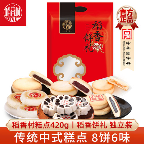 稻香村散装糕点心零食
