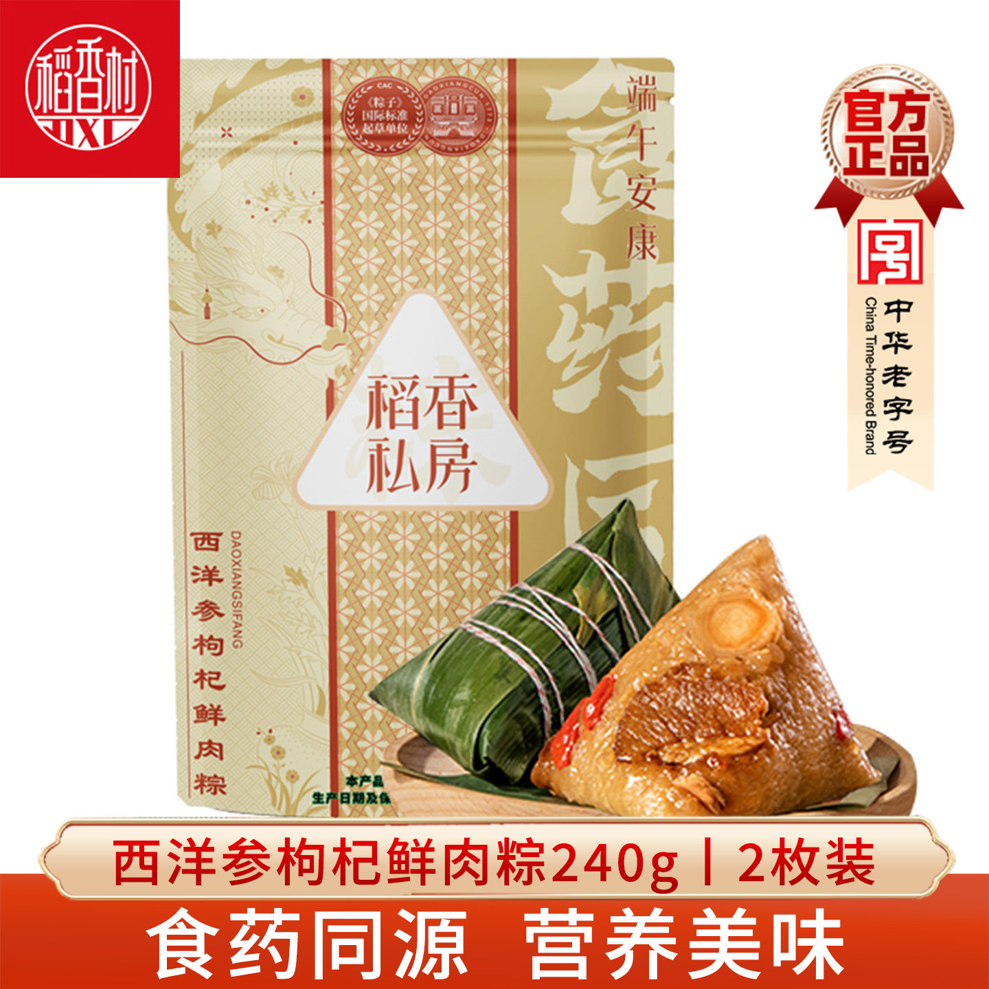 食药同源粽子240g西洋参枸杞鲜肉粽茯苓桂花紫薯粽多口味甜粽肉粽