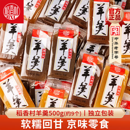 稻香村500g传统小吃北京羊肝羹