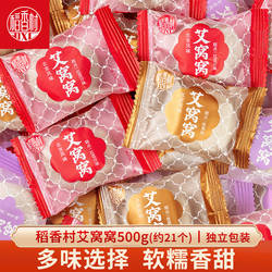 稻香村艾窝窝 豆沙香芋板栗味散装传统糕点心休闲零食麻薯