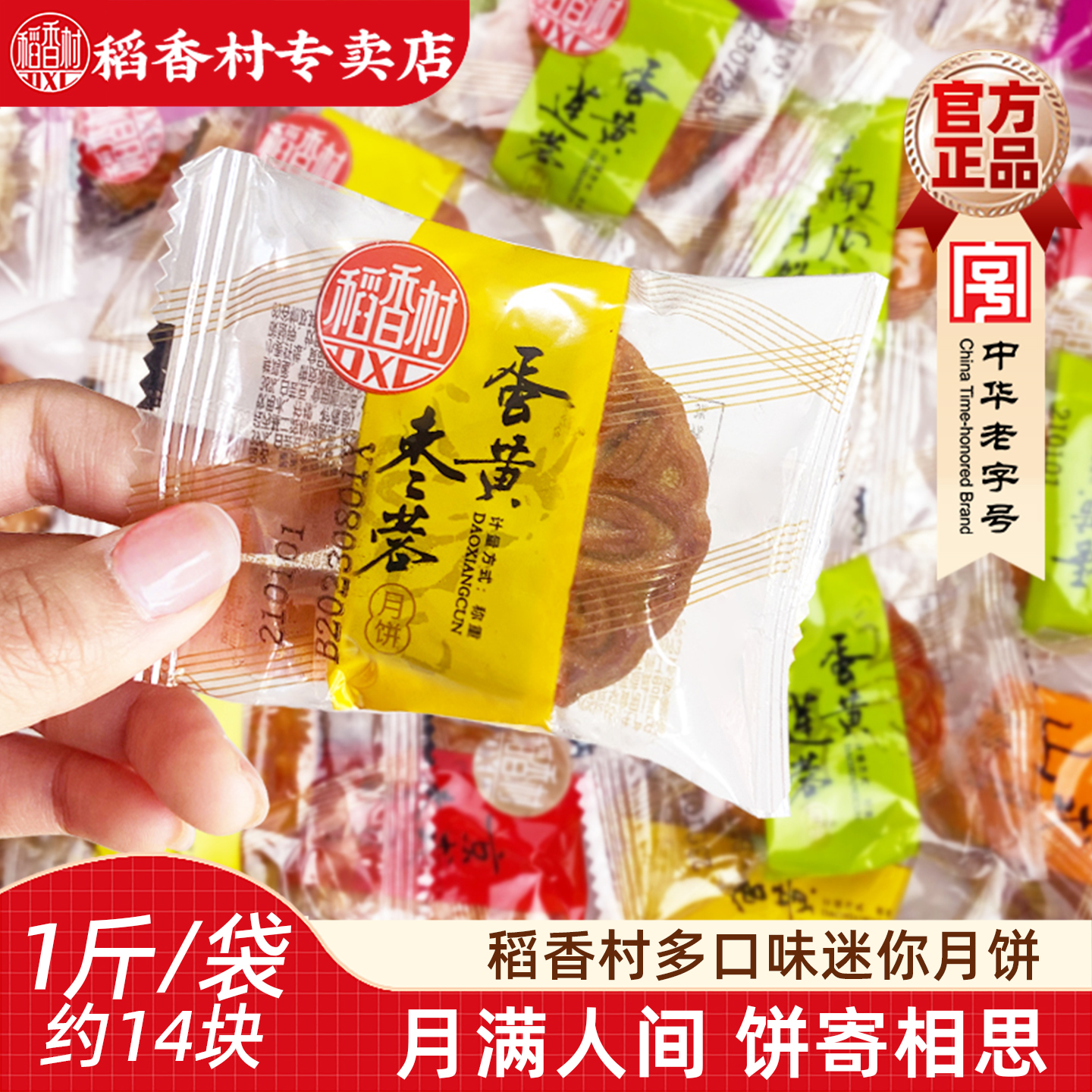 稻香村散装迷你月饼500g五仁豆沙枣蓉多口味中秋月饼传统糕点零食
