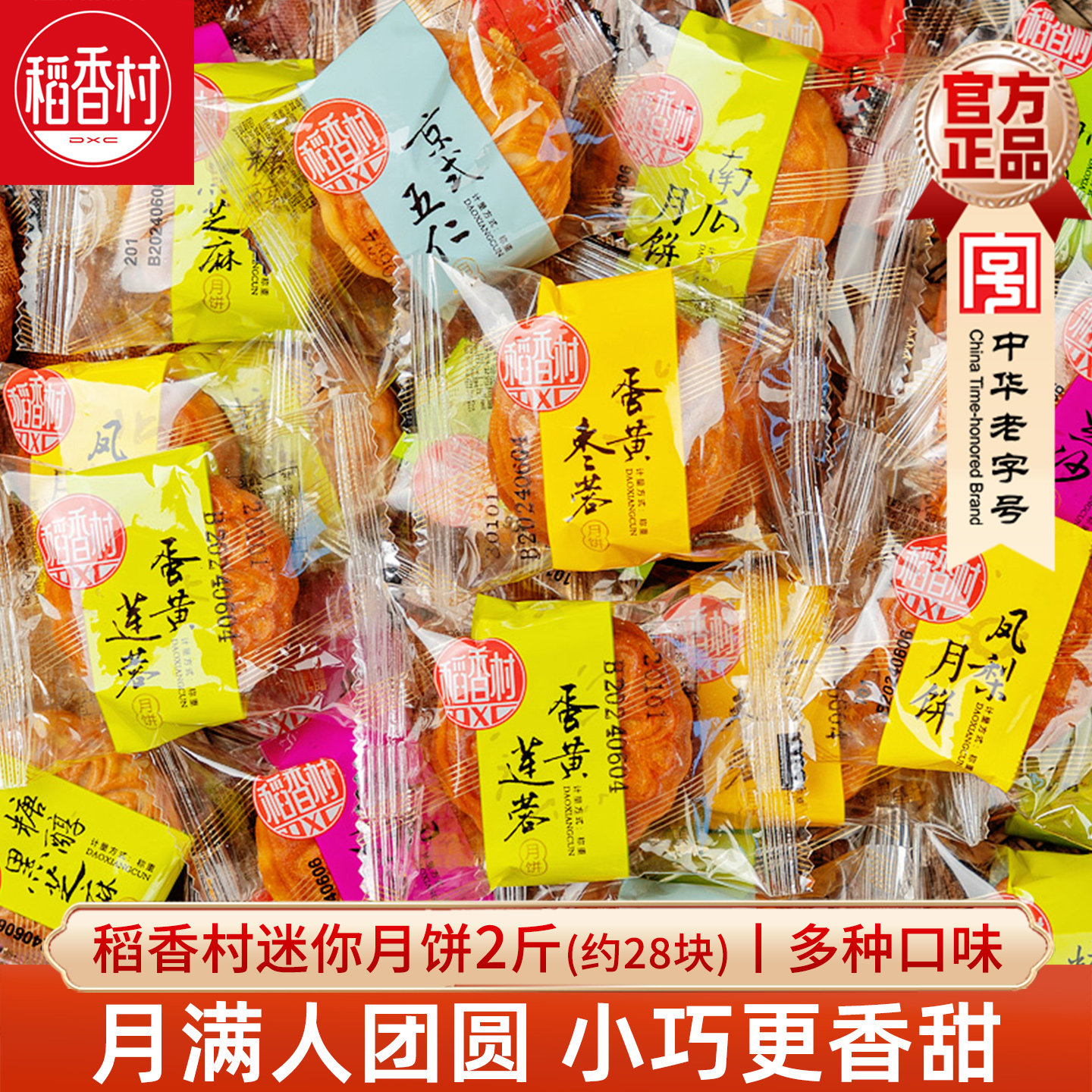稻香村月饼散装迷你饼1000g糖醇豆沙蛋黄莲蓉凤梨饼五仁月饼批发