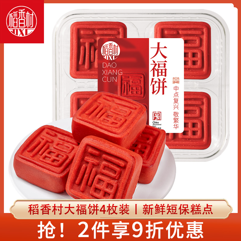稻香村喜饼福饼中式糕点心