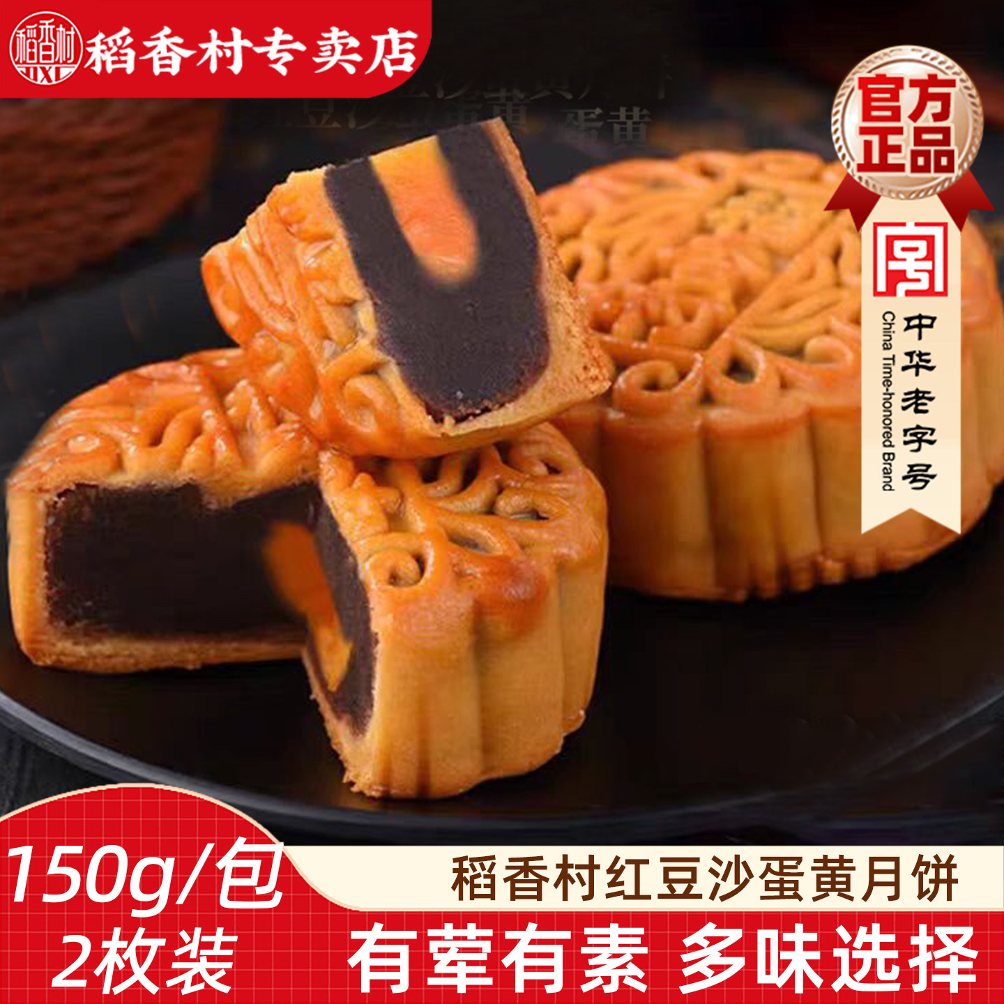 稻香村散装月饼红豆沙月饼金腿五仁白莲蓉蛋黄中秋节日传统糕点心