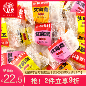 稻香村艾窝窝500g约21个豆沙香芋板栗味传统糕点小吃麻薯