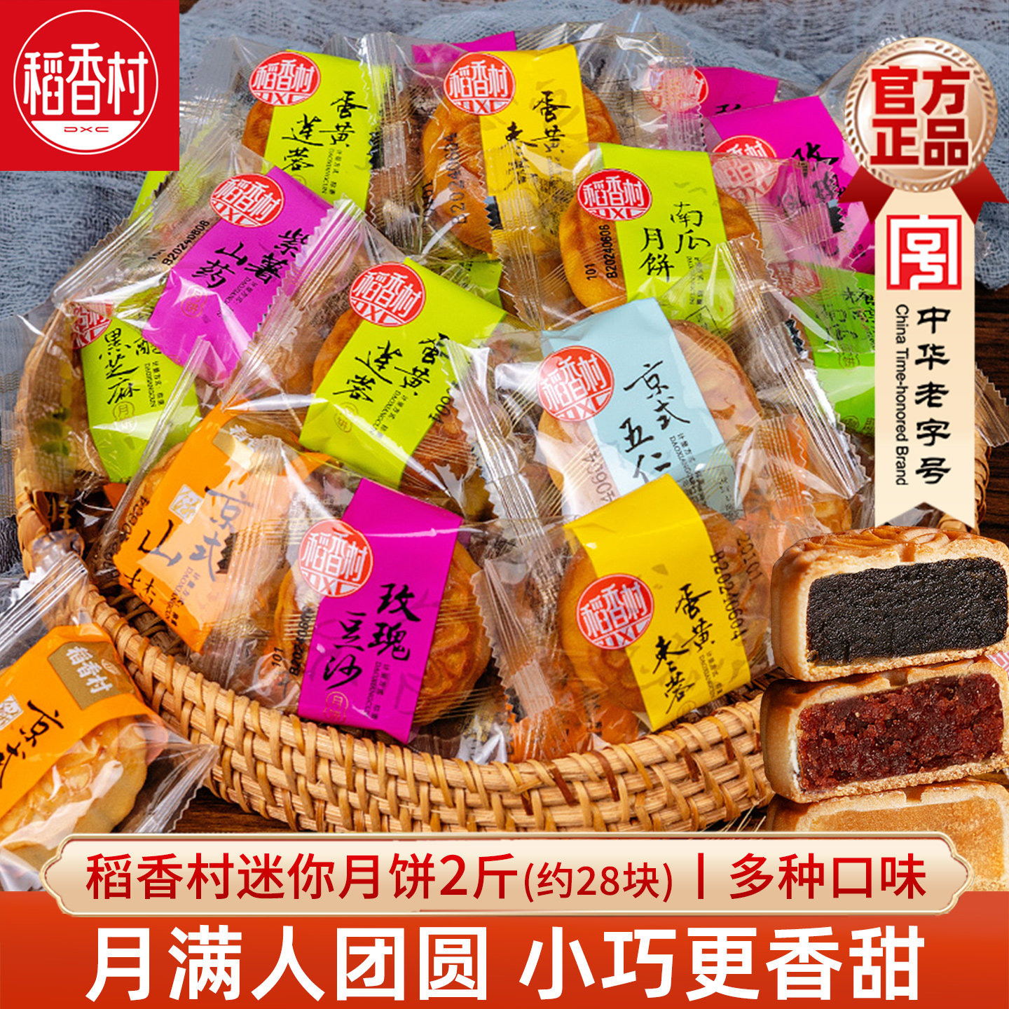 稻香村散装月饼中秋迷你月饼1000g 京式五仁蛋黄莲蓉多口味月饼