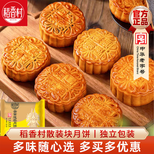 稻香村散装传统五仁月饼