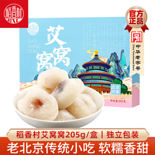 稻香村特产艾窝窝驴打滚麻团糯米球麻薯糯米糍粑零食小吃元宵节