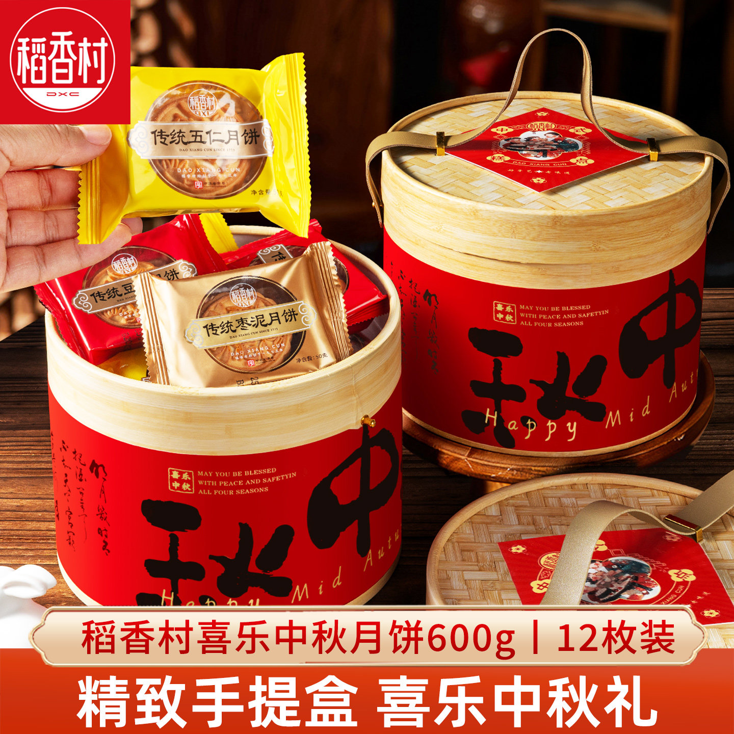 稻香村中秋月饼礼盒600g 传统五仁豆沙枣泥月饼混合老式月饼礼盒