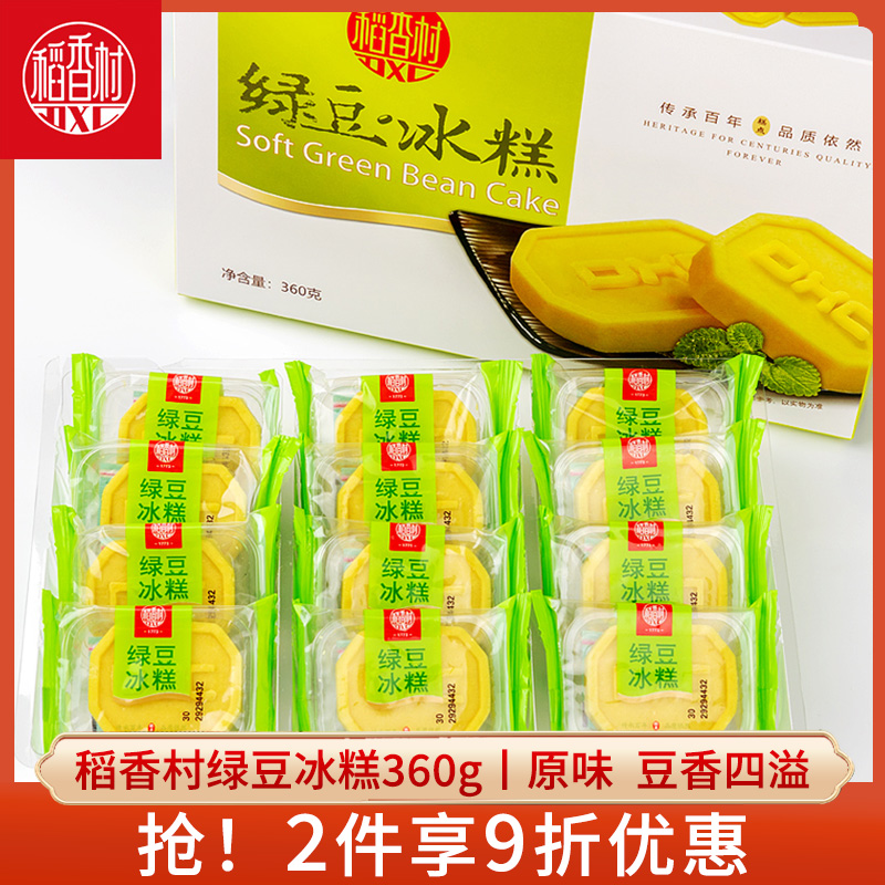 稻香村原味绿豆冰糕茶点零食