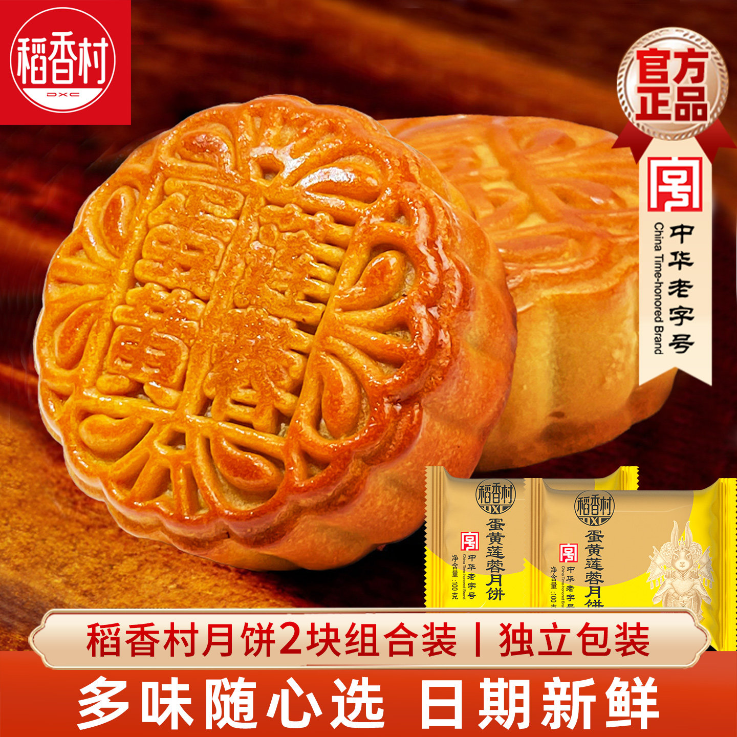 稻香村散装月饼（2块）京式五仁豆沙馅蛋黄莲蓉传统椰蓉月饼中秋