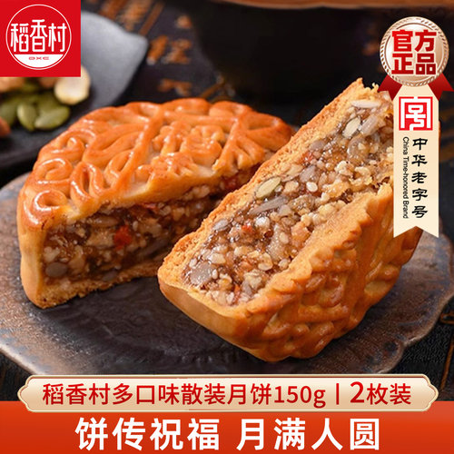 稻香村散装月饼多种口味