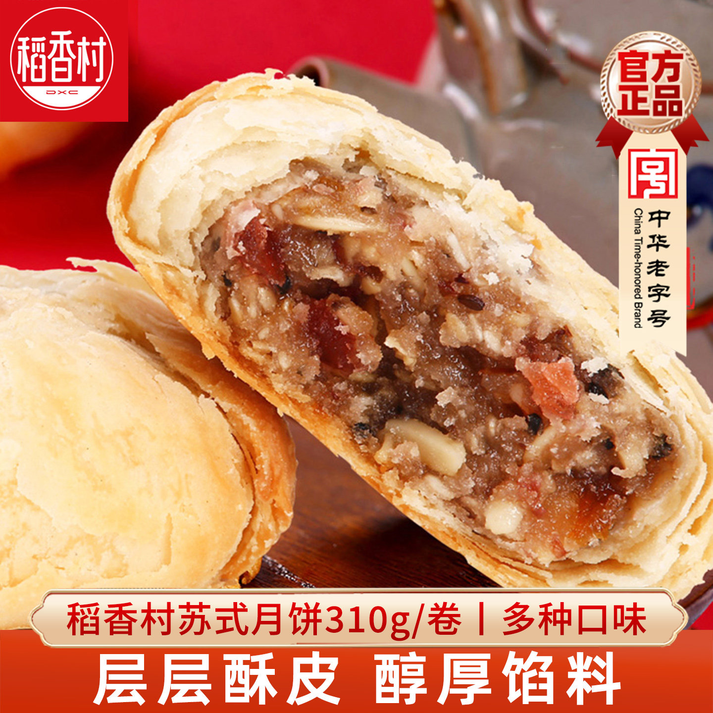 稻香村苏式月饼五仁豆沙味