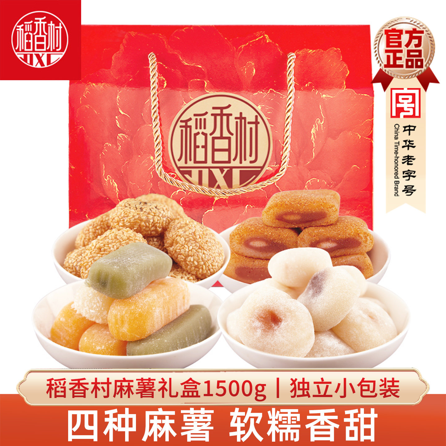稻香村麻薯礼盒1500g驴打滚艾窝窝麻团爆浆麻薯混合大礼包京八件
