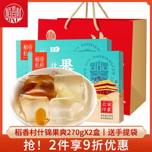 稻香村什锦果爽270gX2盒