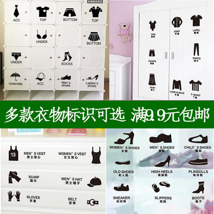 可移除衣物标示衣柜标签贴标识标记分类贴收纳箱橱柜创意贴纸贴画