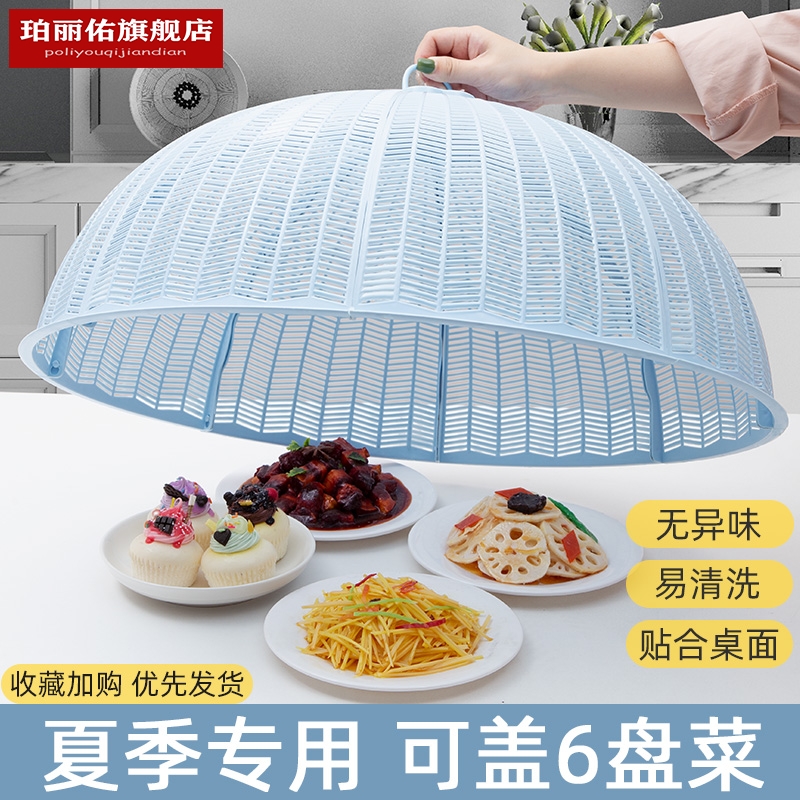 夏天盖菜罩圆形防苍蝇塑料遮菜罩