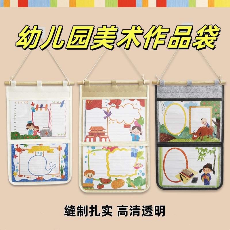 幼儿园作品挂墙展示袋A4表征袋