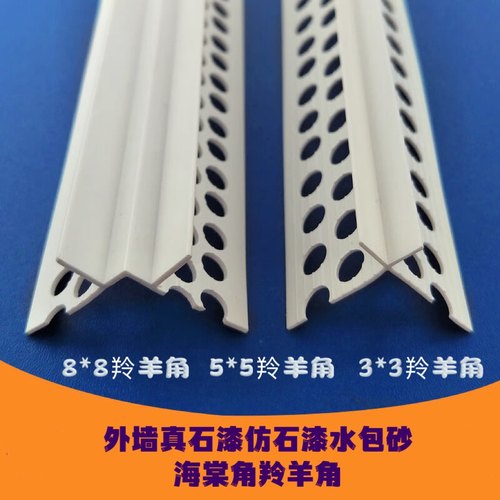 PVC羚羊角海棠角涂峰真石漆收口