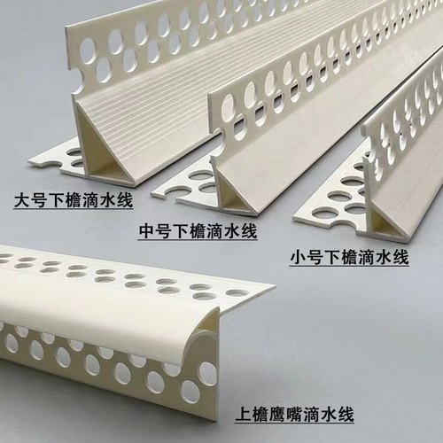 施工皇PVC滴水线条施工方便耐用