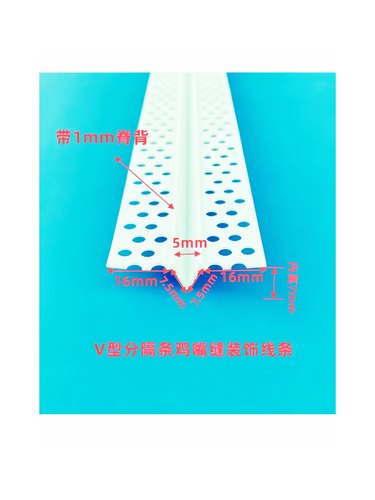 pvc鸡嘴线条V型分隔条涂峰美观