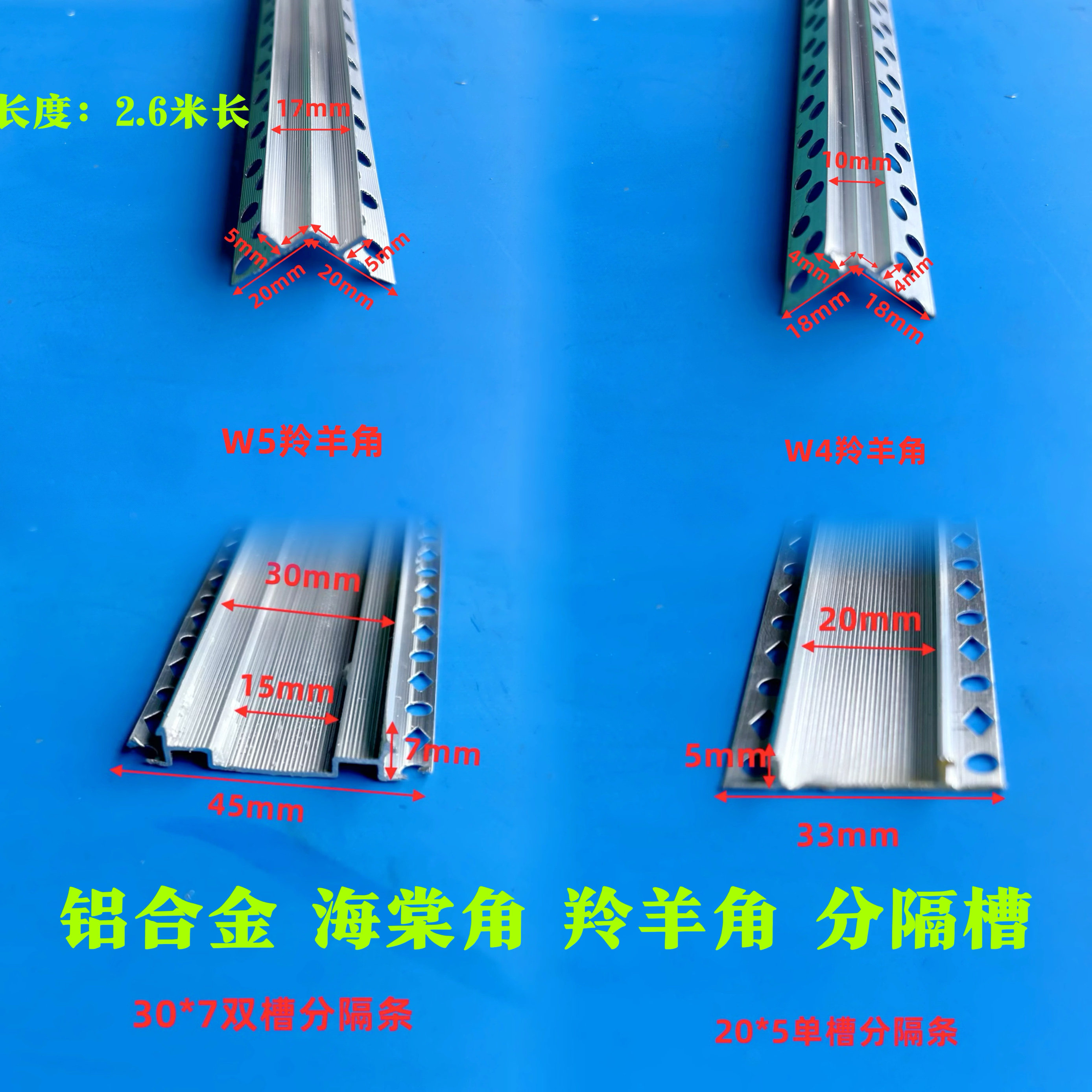 铝合金外墙羚羊角海棠角U型分隔槽真石漆水包砂外阳角双眼皮线条