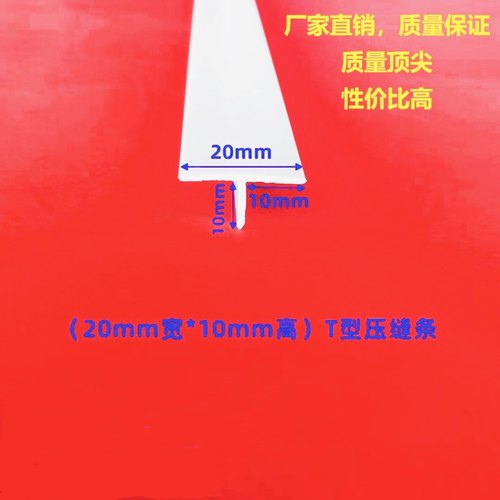 PVC塑料T型条冲筋条涂峰吊顶天花