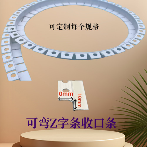 可弯曲Z字型收边条弧形收边条双眼皮弧形造型条吊顶工艺槽刮腻子