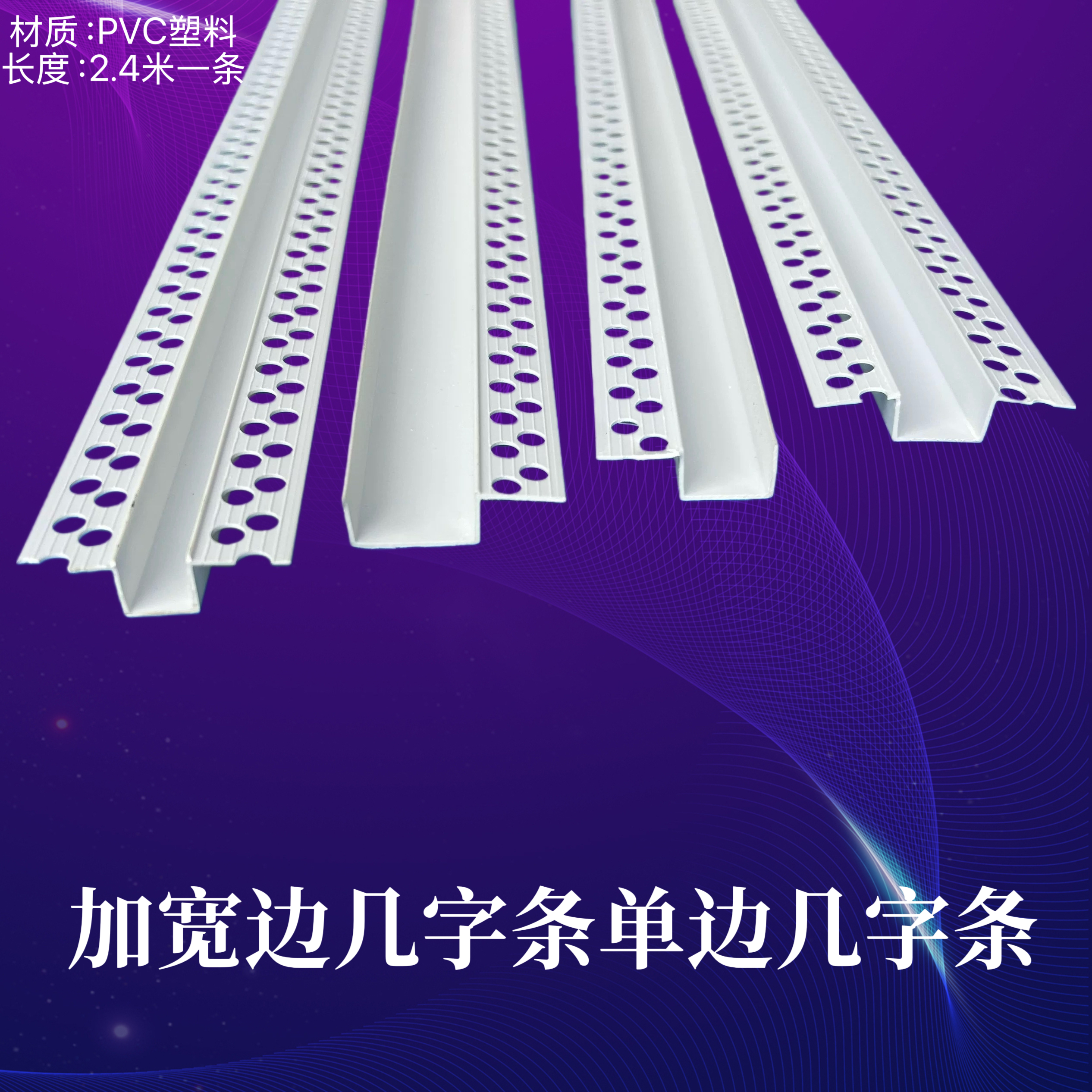 PVC几字条加宽边型吊顶墙面U型防开裂造型条分隔缝凹形槽工艺凹槽