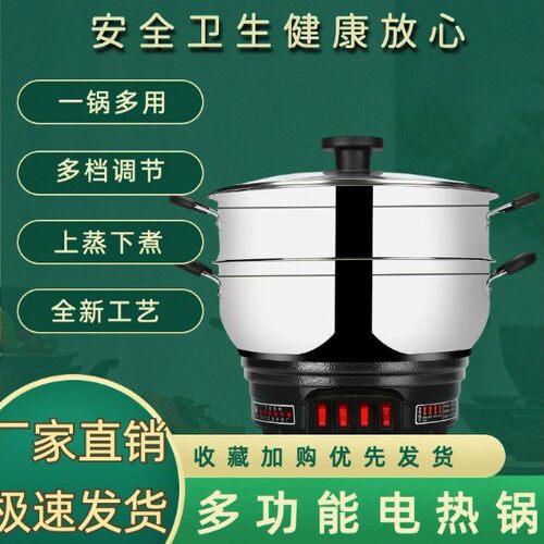 德国多功能电热锅不锈钢电炒锅家用电火锅蒸锅煮锅电锅蒸煮一体式