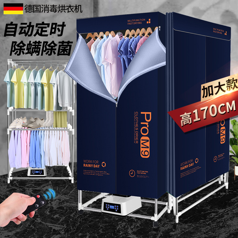 德国烘干机家用衣服速干可折叠干衣机风干机大容量小型杀菌除螨