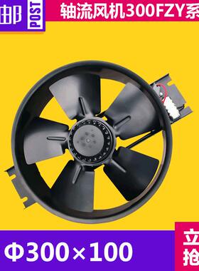 CNDF 工业排风扇 300FZY系列 轴流风扇 圆形工业排气扇