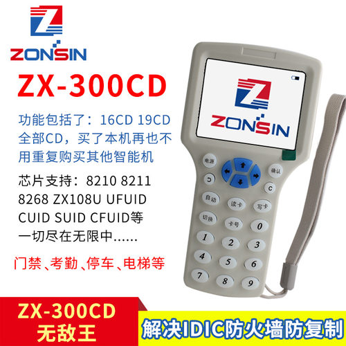 IC卡复制器门禁加密ID卡配匙机