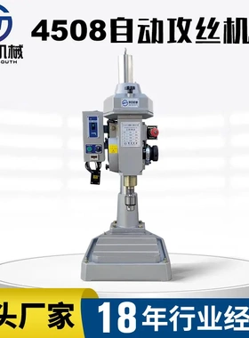 4508牙距齿轮式自动攻丝机 全自动攻丝机多功能 自动攻牙机小型