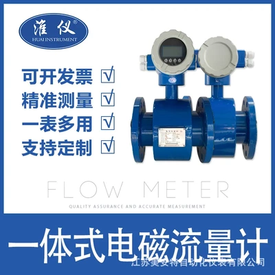 淮仪-电磁流量计污水液体分体