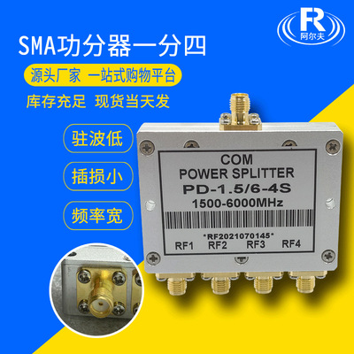 SMA微带功分器GPS信号分配器1.5-