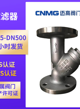 304/316不锈钢法兰Y型过滤器 YGL41H-16P