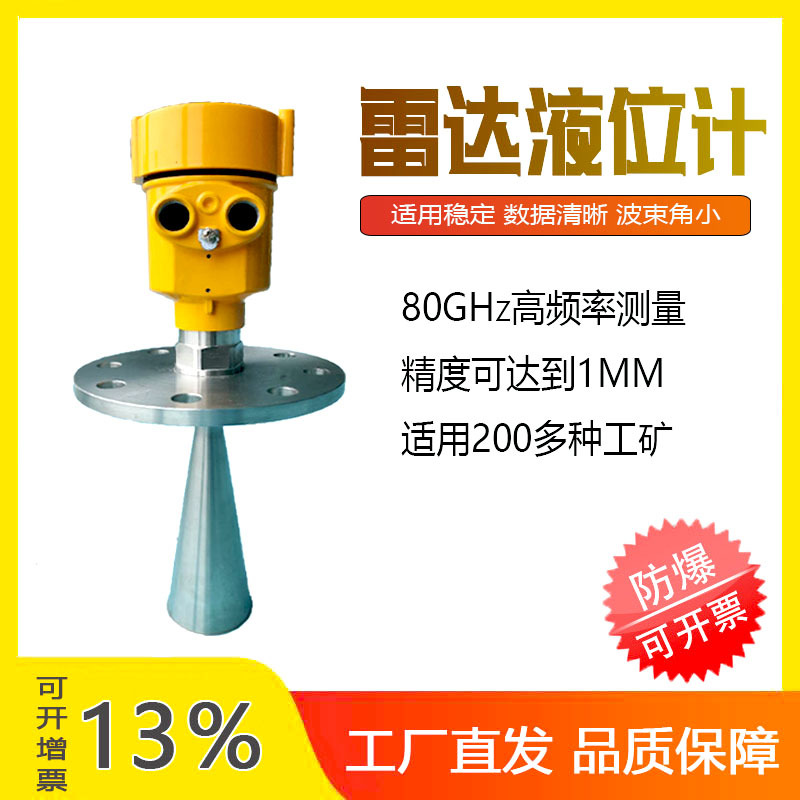 智能雷达料位河流水位物位计防腐