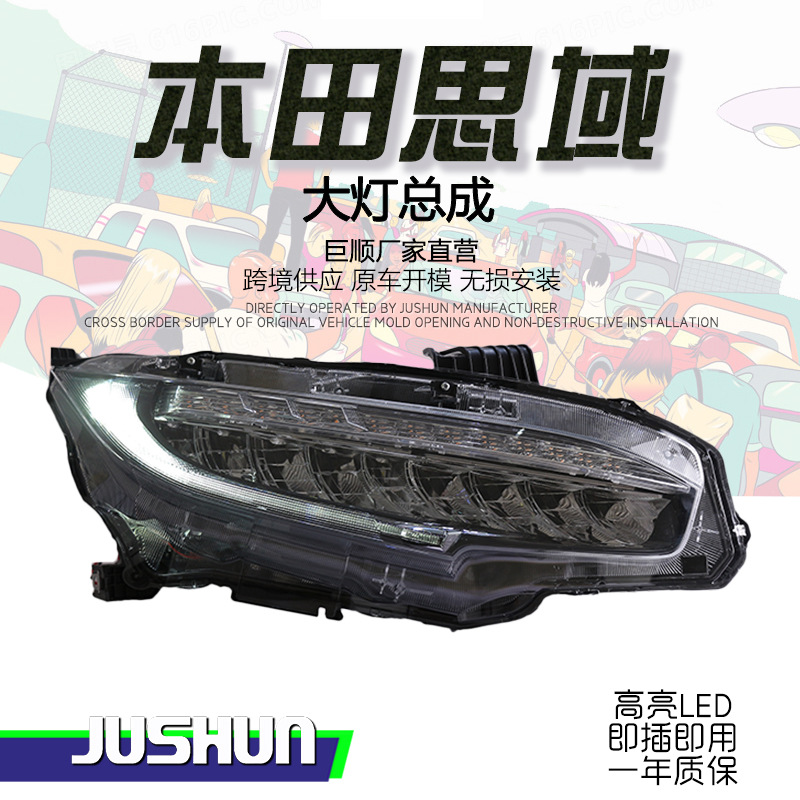 适用于16-21款本田十代思域大灯