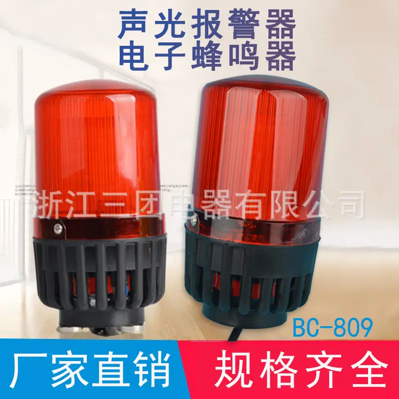 磁吸式船用声光报警器BC-809809C