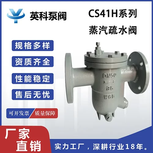 CS41H-16C铸钢自由浮球式蒸汽