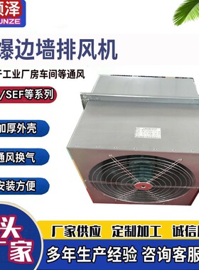 BWEX-250/300壁式防爆边墙风机边墙式轴流排风机边墙防爆轴流风机