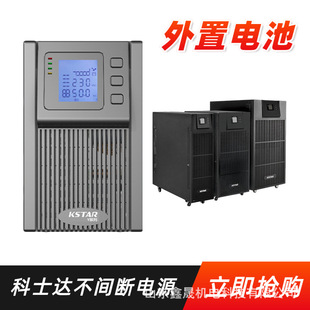 科士达UPS不间断电源YDC9106H在线式 5400W机房服务器稳压 6KVA