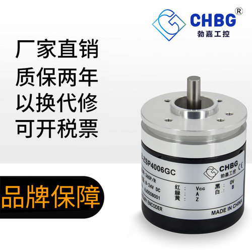 CHBG勃嘉光电增量式编码器