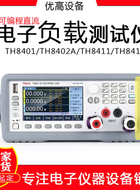 同惠TH8412/TH8401/TH8402A/TH8411可编程直流电子负载测试仪