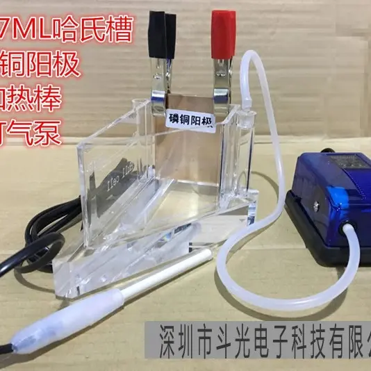 生产PCB化验室267ML电镀候哈氏槽侯赫尔槽霍尔槽+加热+打气