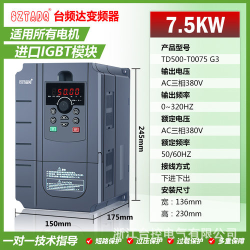 台频达直售7.5KW矢量变频器恒压