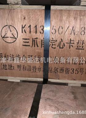 【官方特约经销商】呼和浩特众环环球K11325c/A28三爪卡盘天津