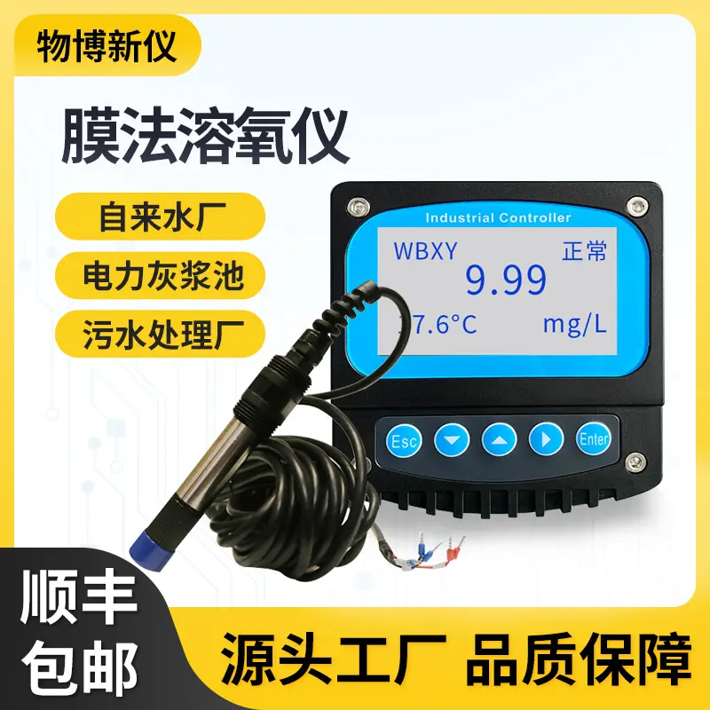 DO/YGCL膜法溶解氧测定仪荧光法